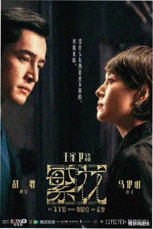 天注定 戛纳回顾
