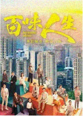 天注定 幕后